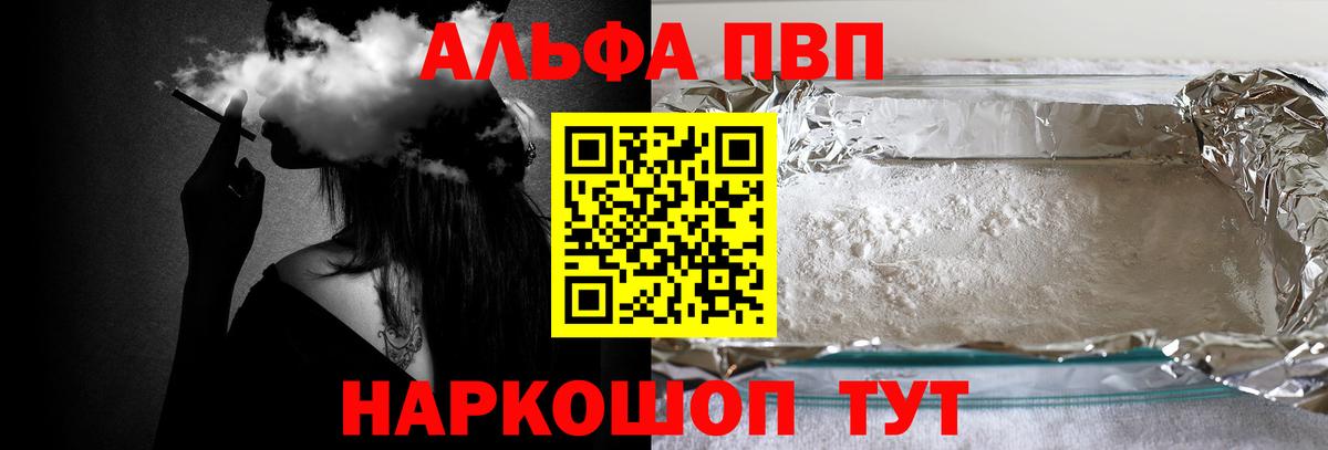 Альфа ПВП  Альфа ПВП СК  Альфа ПВП Crystall  Вход с VPN  Лабинск 