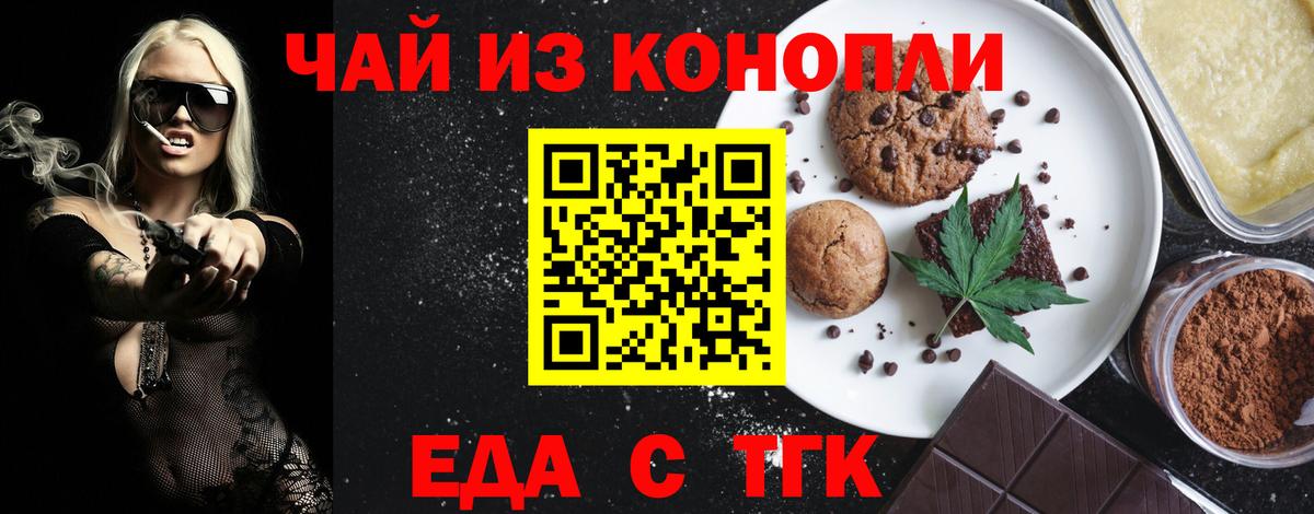 Лабинск  Cannafood конопля  Вход с VPN 