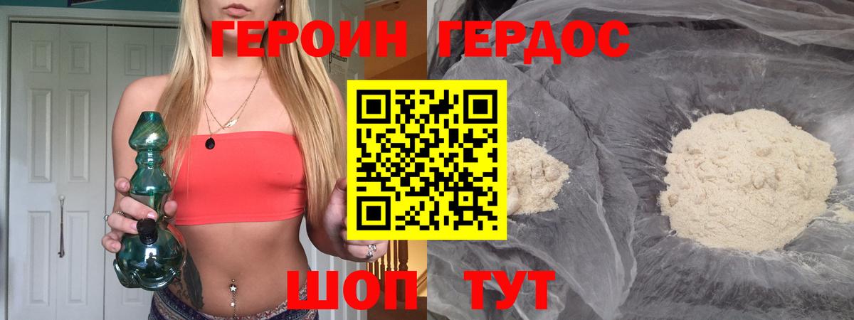 ГЕРОИН VHQ Лабинск