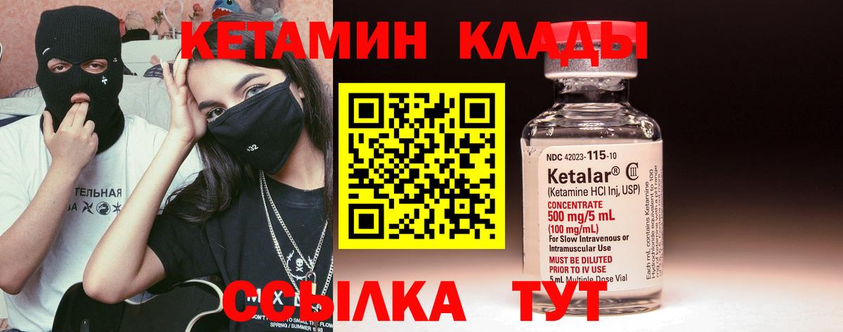 Кетамин ketamine Лабинск