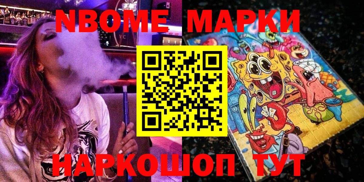 Марки N-bome  Марки N-bome 1,8мг  Вход с VPN  Лабинск 